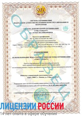 Образец разрешение Медногорск Сертификат OHSAS 18001